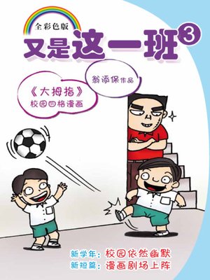 又是这一班3 - ebook